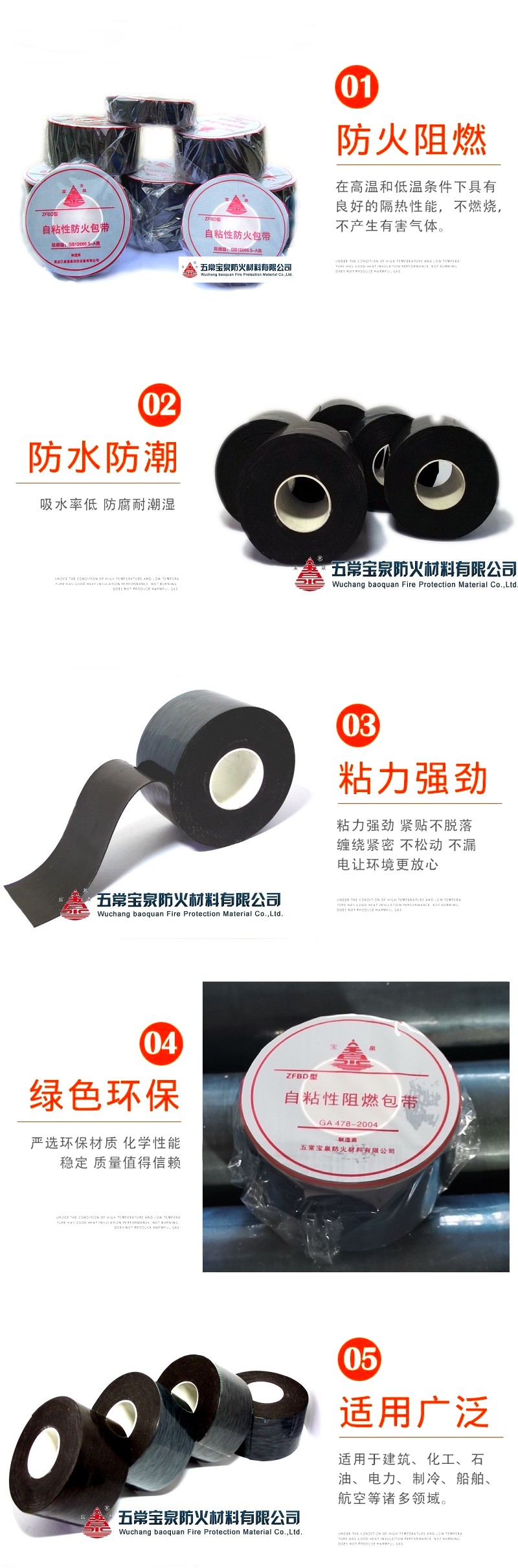 ?耐水耐油電纜阻燃包帶